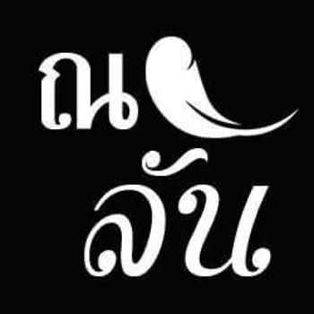 รูปภาพสำหรับผู้ผลิตนี้ 