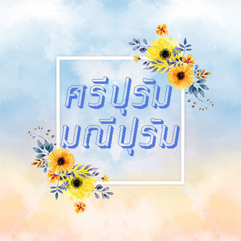 รูปภาพสำหรับผู้ผลิตนี้ 