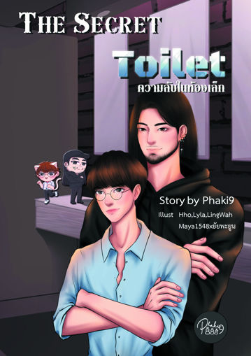 รูปภาพของ The Secret Toilet : ความลับในห้องเล็ก