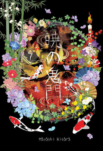 รูปภาพของ Akatsuki no kimon ประตูอสูรรุ่งรัตติกาล เล่ม 7 (จบ)