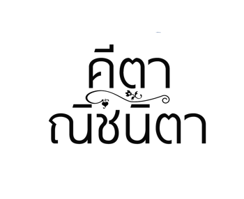 รูปภาพสำหรับผู้ผลิตนี้ 
