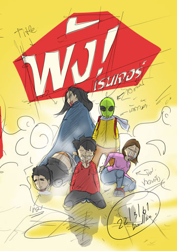 รูปภาพของ พังเรนเจอร์