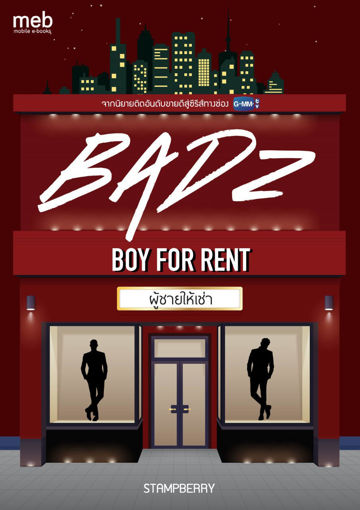 รูปภาพของ [Badz]-Boy For Rent