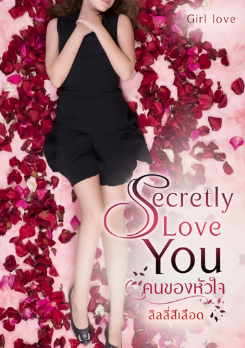 รูปภาพของ Secretly Love You คนของหัวใจ