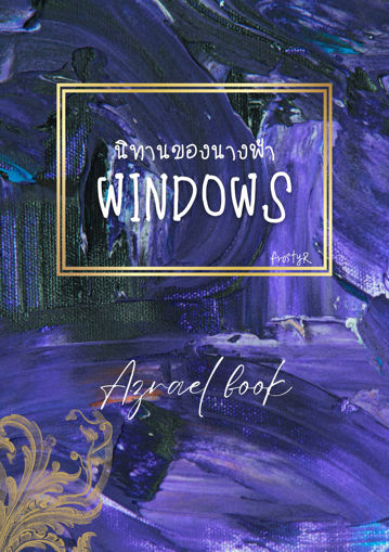 รูปภาพของ Windows นิทานของนางฟ้า (Azrael)
