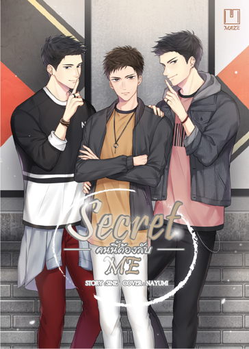 รูปภาพของ Secret Me คนนี้ต้องลับ!