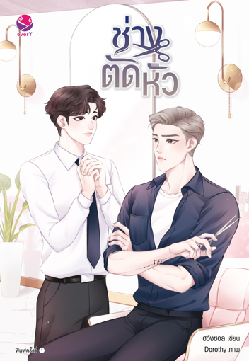 รูปภาพของ ช่างตัดหัว