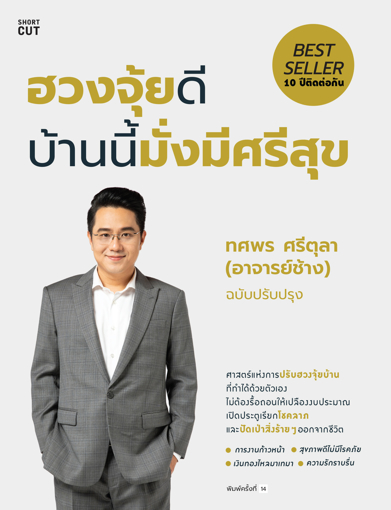 รูปภาพของ ฮวงจุ้ยดี บ้านนี้มั่งมีศรีสุข