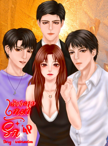 รูปภาพของ เพียงดาวเหมารัก 4P